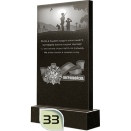 Гравировка на обратной стороне памятника 33